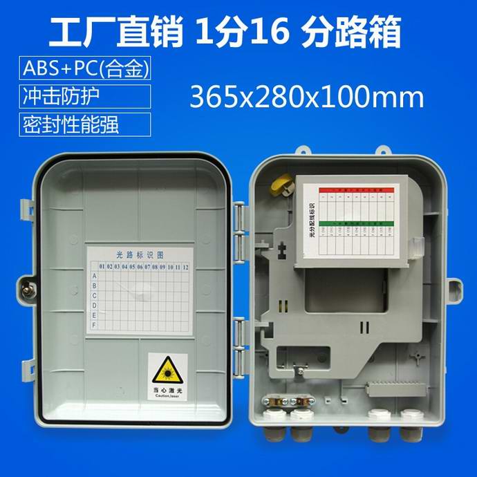 點擊查看詳細信息<br>標題：1分16光分路器箱